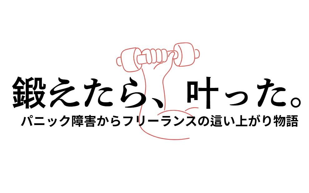 あつき💪引きこもり向け筋トレ術